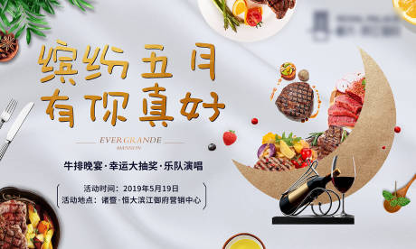 源文件下載【牛排活動背景板】編號：77830000527416968