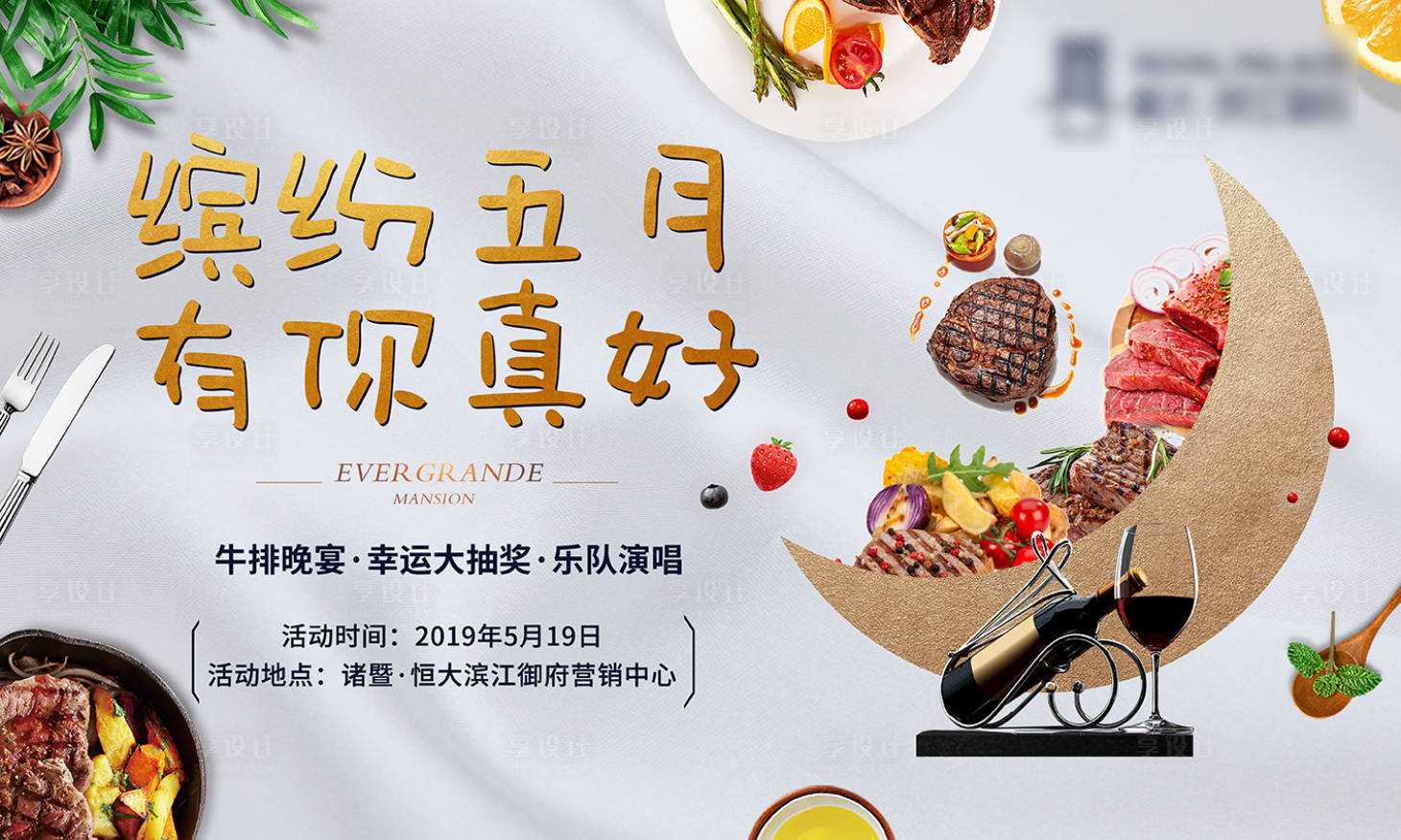 源文件下載【牛排活動(dòng)背景板】編號(hào)：77830000527416968