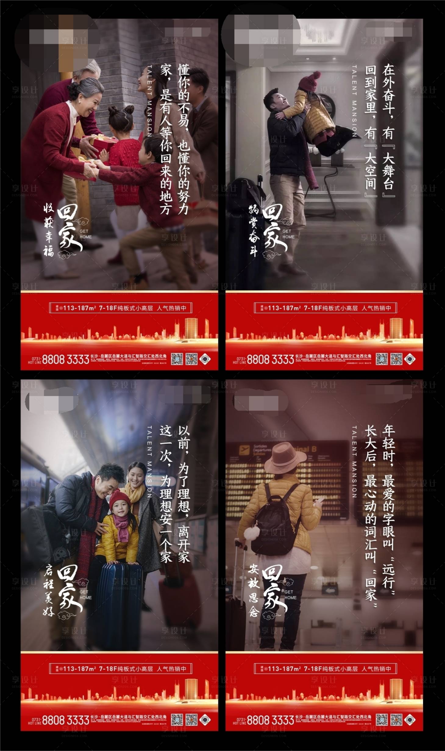 源文件下載【享設計】搜索編號：88550000588692906【地產返鄉置業過年情懷系列海報】