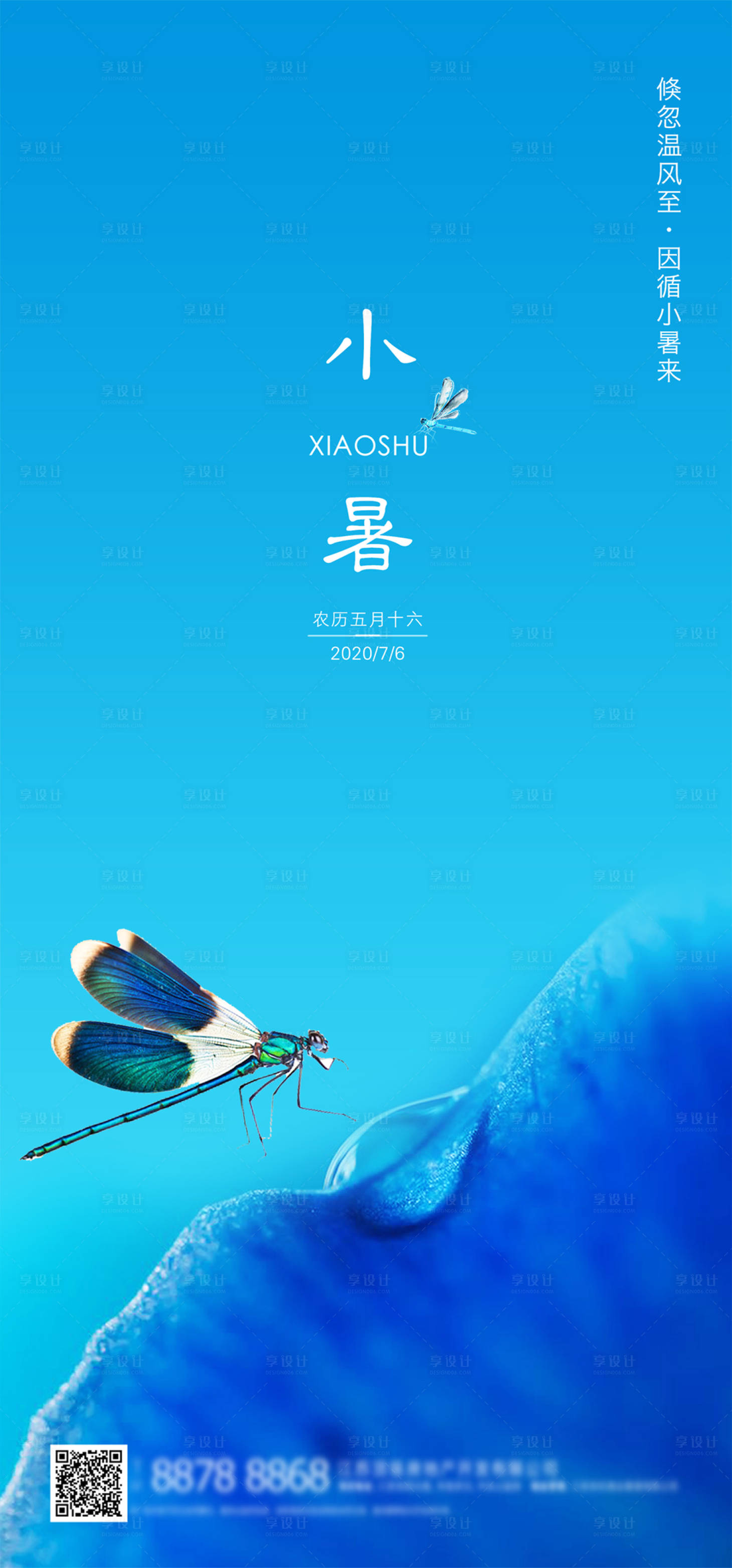 源文件下载【小暑节气地产移动端海报】编号：37050000559328477