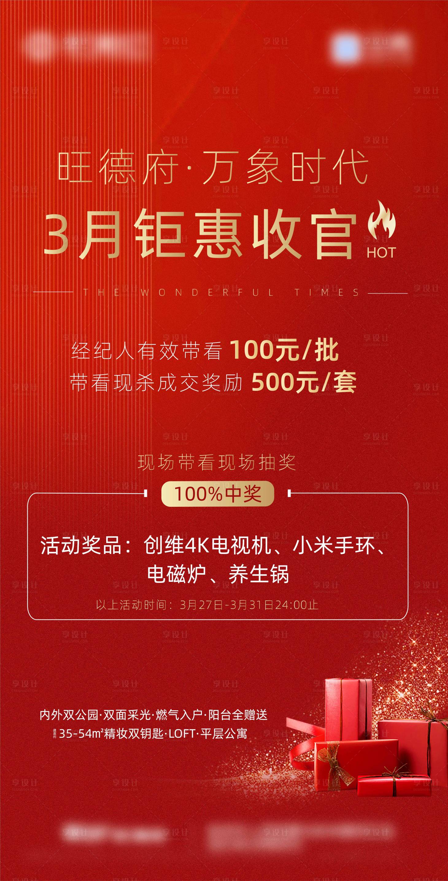 源文件下载【红色地产钜惠收官移动端海报】编号：64110000612858144