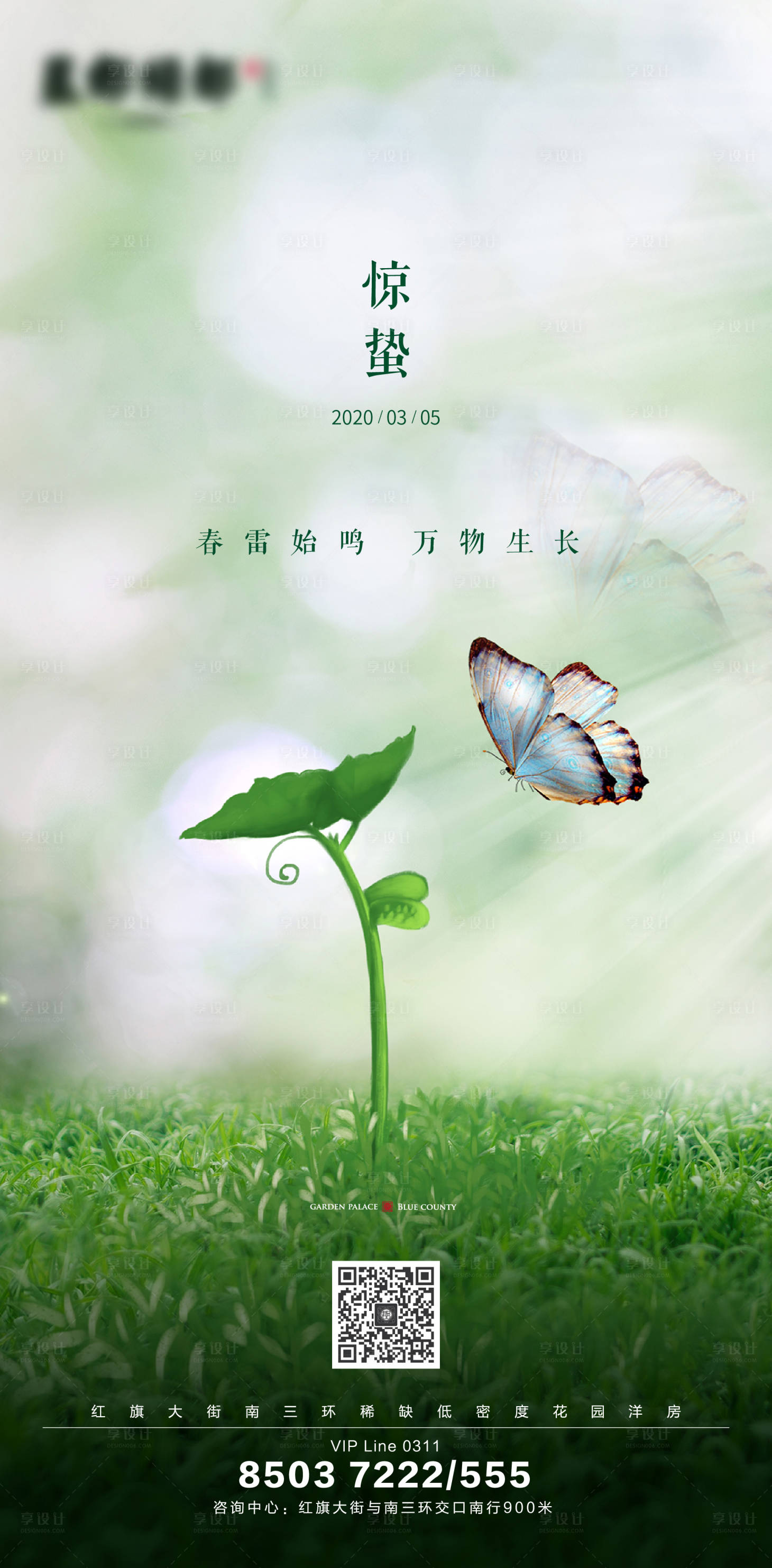 源文件下载【享设计】搜索编号：90970000476677861【惊蛰节气移动端海报】