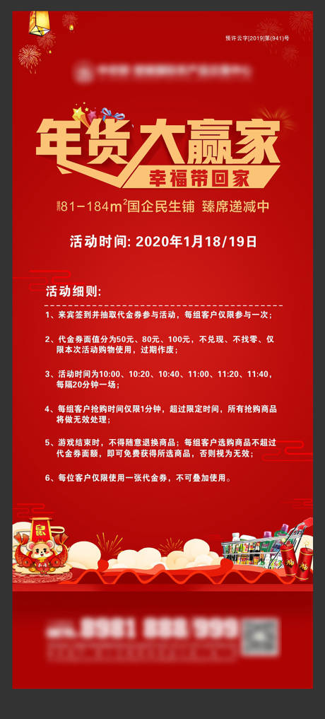 源文件下載【享設計】搜索編號：86110000595872865【地產年貨大贏家活動展架】