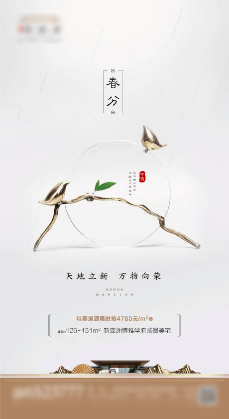 源文件下载【春分简约新中式节气海报】编号：20040000572635877