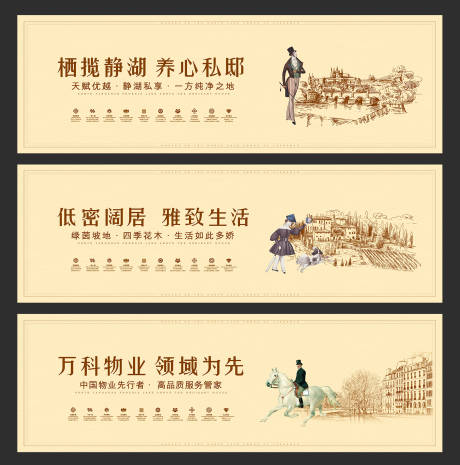 源文件下载【欧式房地产手绘人物围挡】编号：24880000554291400