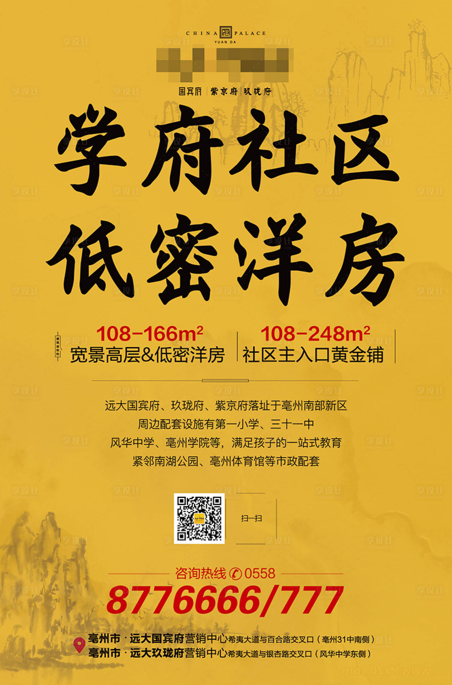 源文件下载【享设计】搜索编号：27400000479743034【地产黄色中式海报】