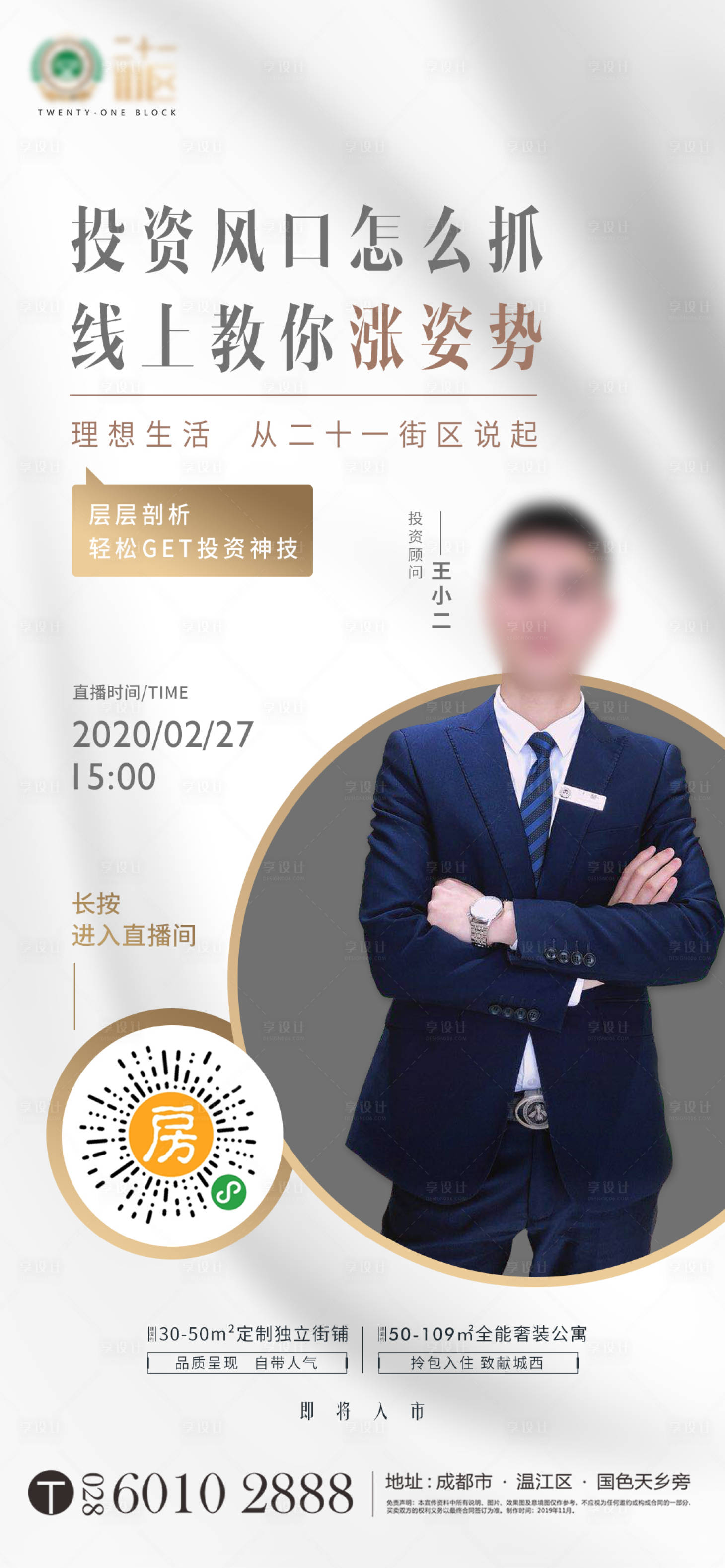 源文件下載【地產線上直播看房人物海報】編號：78990000469234816