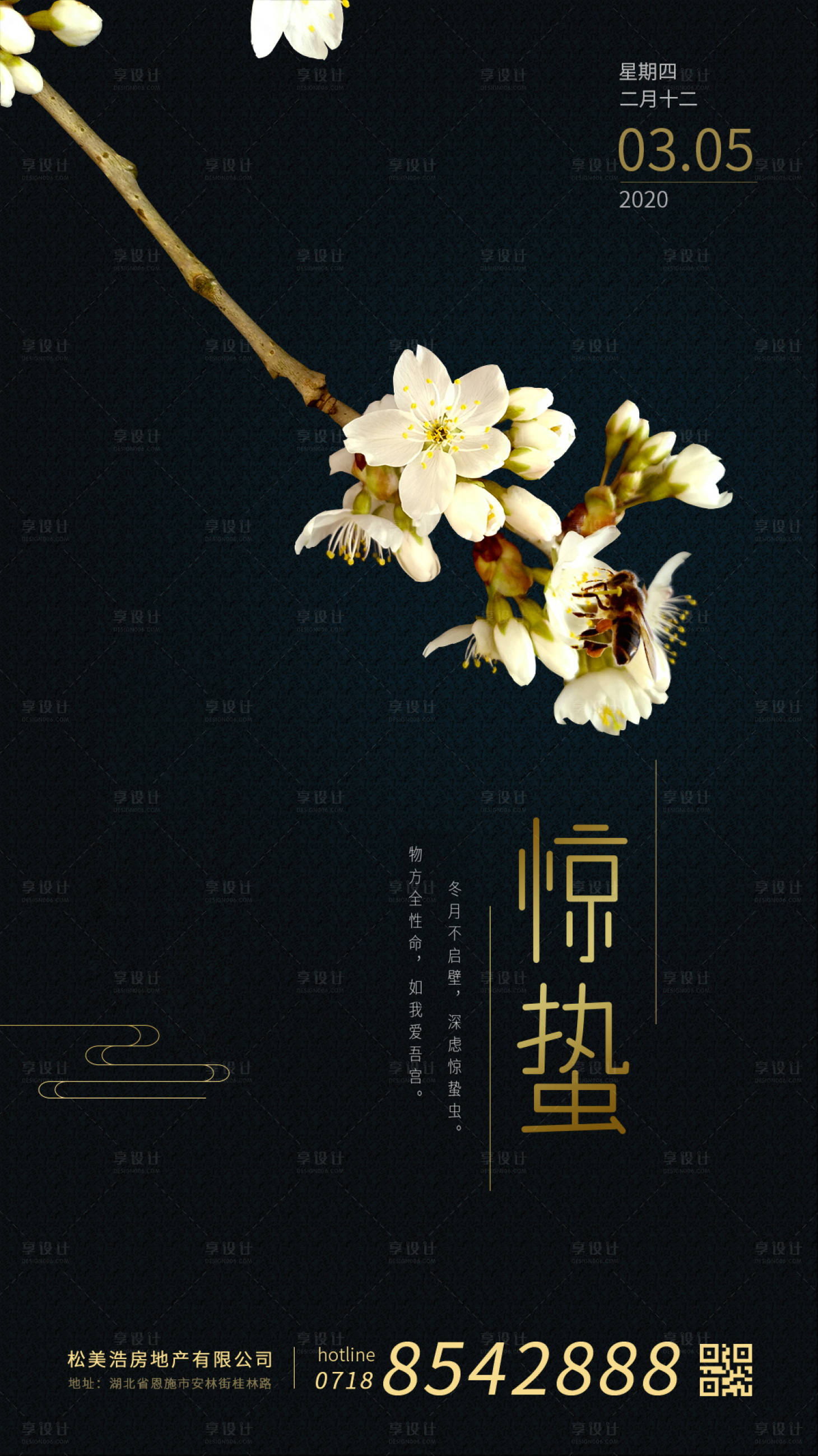 源文件下载【惊蛰节气移动端海报】编号：54720000469791722