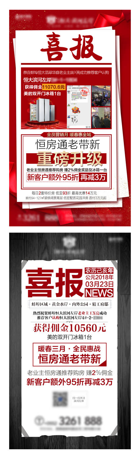 源文件下載【享設計】搜索編號：26580000594604779【地產喜報大字報移動端海報】