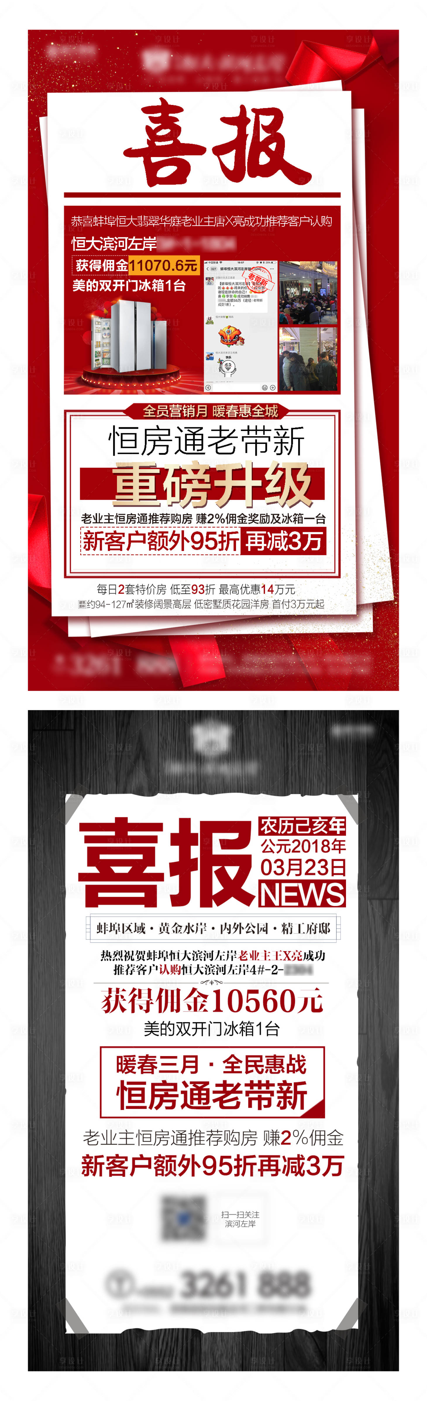 源文件下載【享設計】搜索編號：26580000594604779【地產喜報大字報移動端海報】