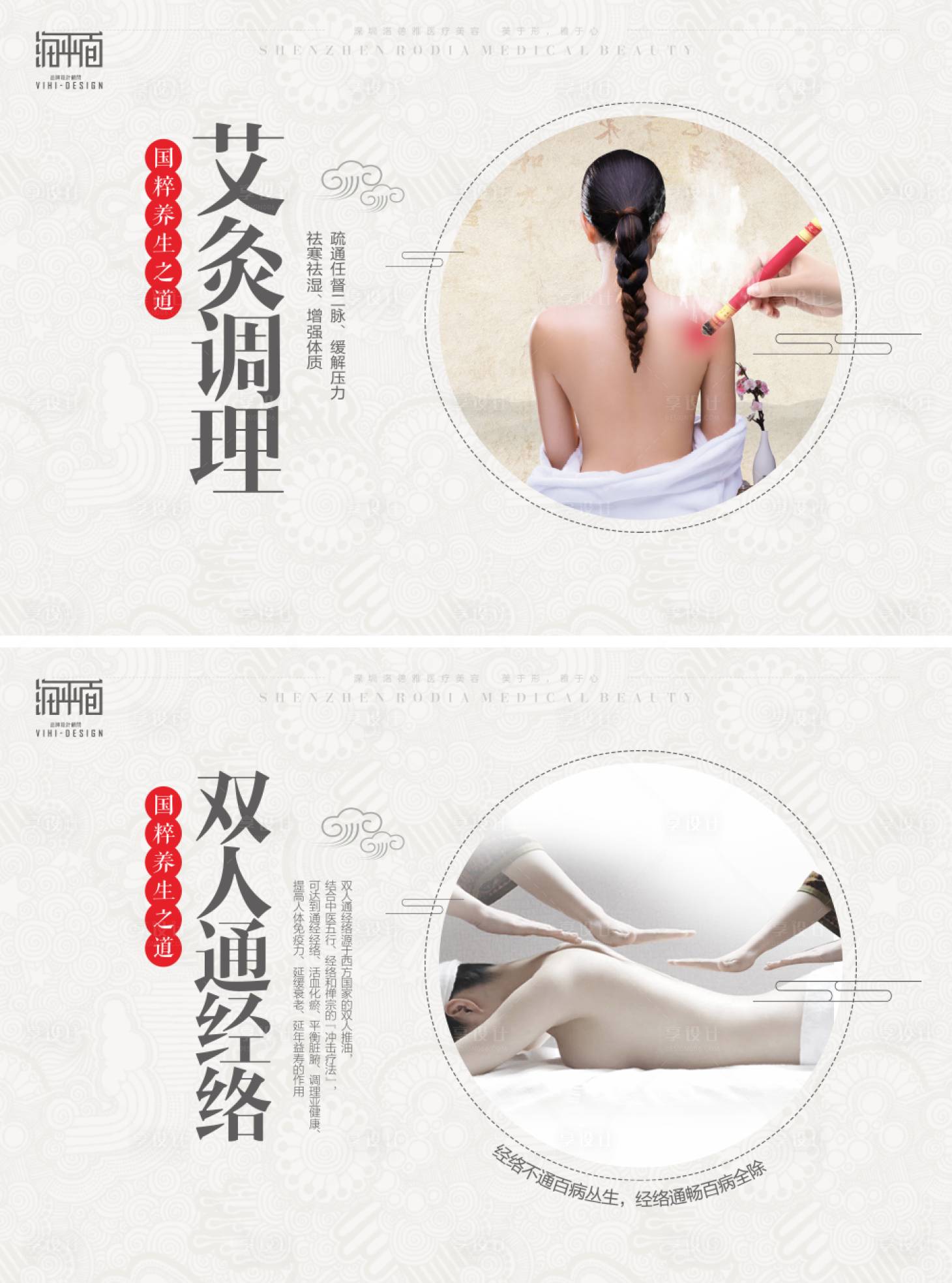 源文件下载【享设计】搜索编号：43930000478607923【艾灸调理宣传海报展板】