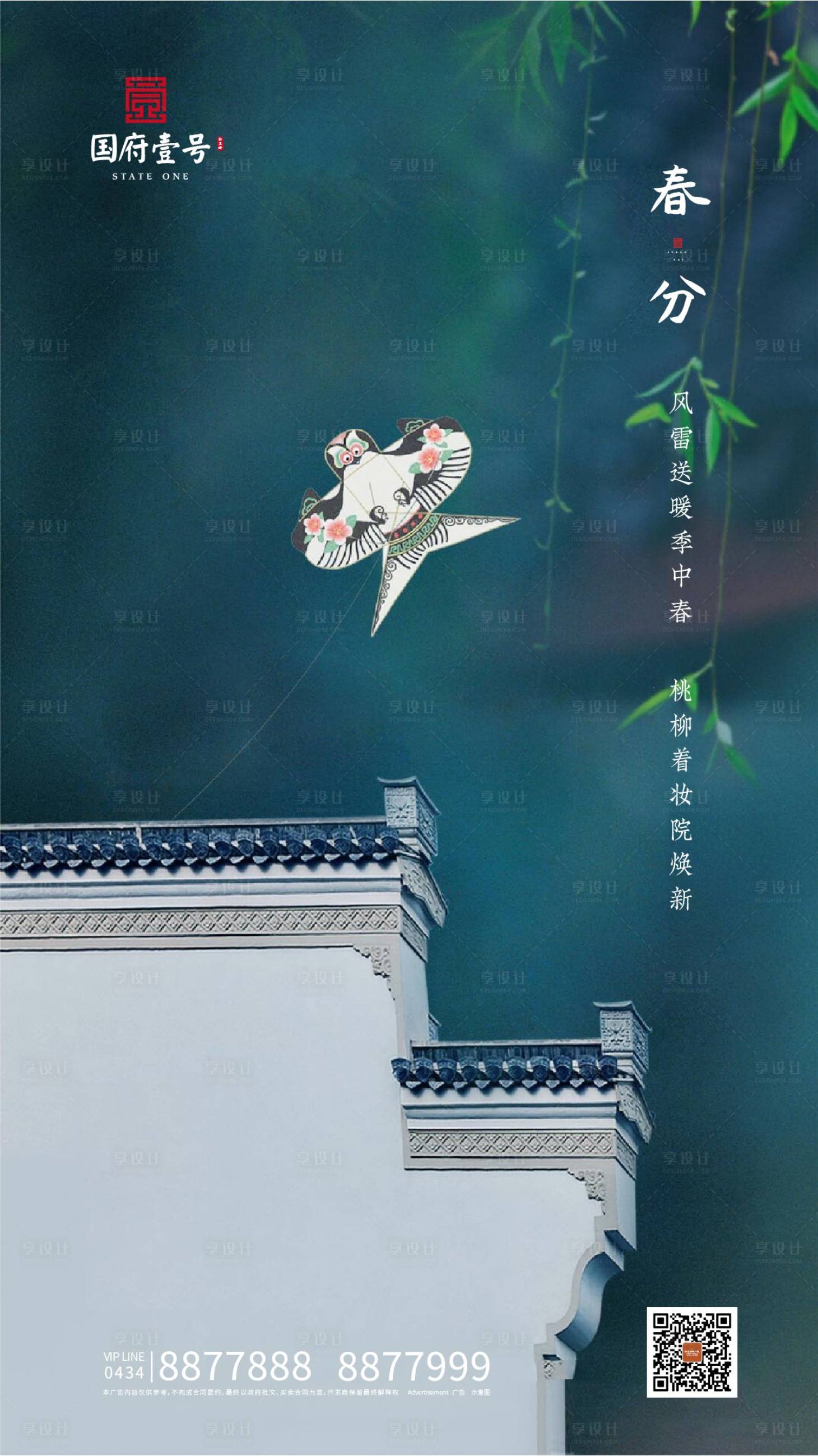 源文件下载【享设计】搜索编号：65970000486759452【春分新中式移动端海报】