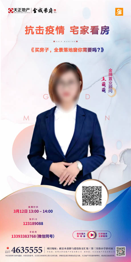 源文件下载【地产线上直播海报】编号：29440000517819193