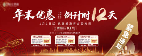 源文件下载【房地产折扣倒计时特价房海报】编号：72640000584967549