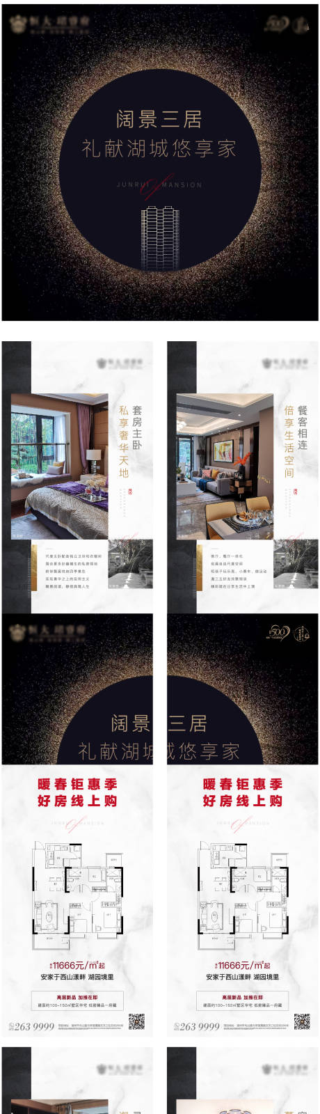 源文件下载【享设计】搜索编号：40320000622113331【高端房地产价值点四宫格长图海报】