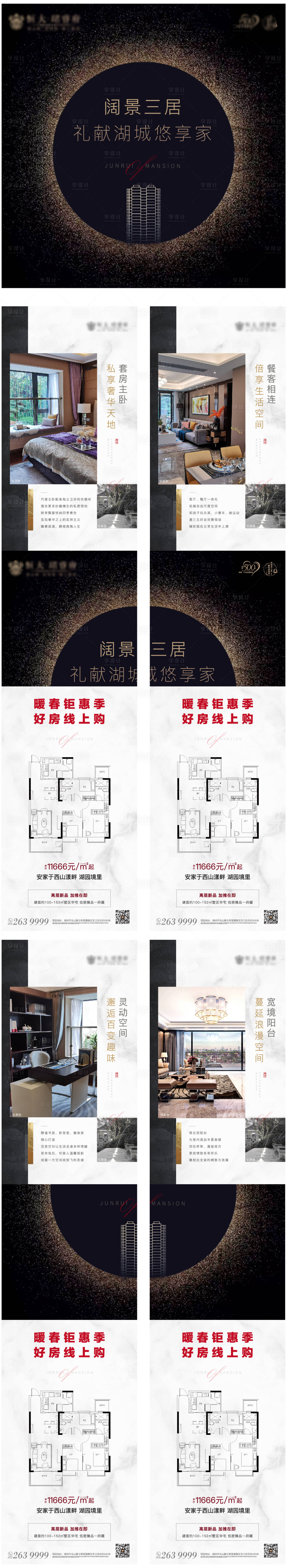 源文件下載【享設計】搜索編號：40320000622113331【高端房地產價值點四宮格長圖海報】
