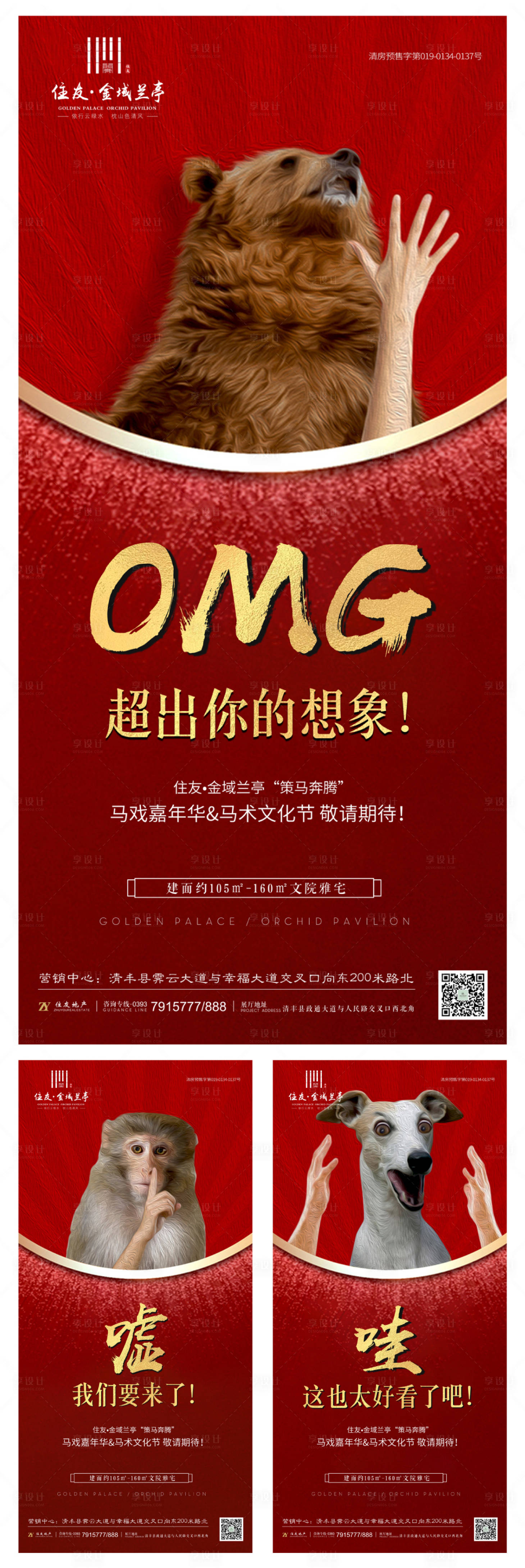 源文件下载【地产马戏嘉年华活动刷屏系列海报】编号：30340000604188519