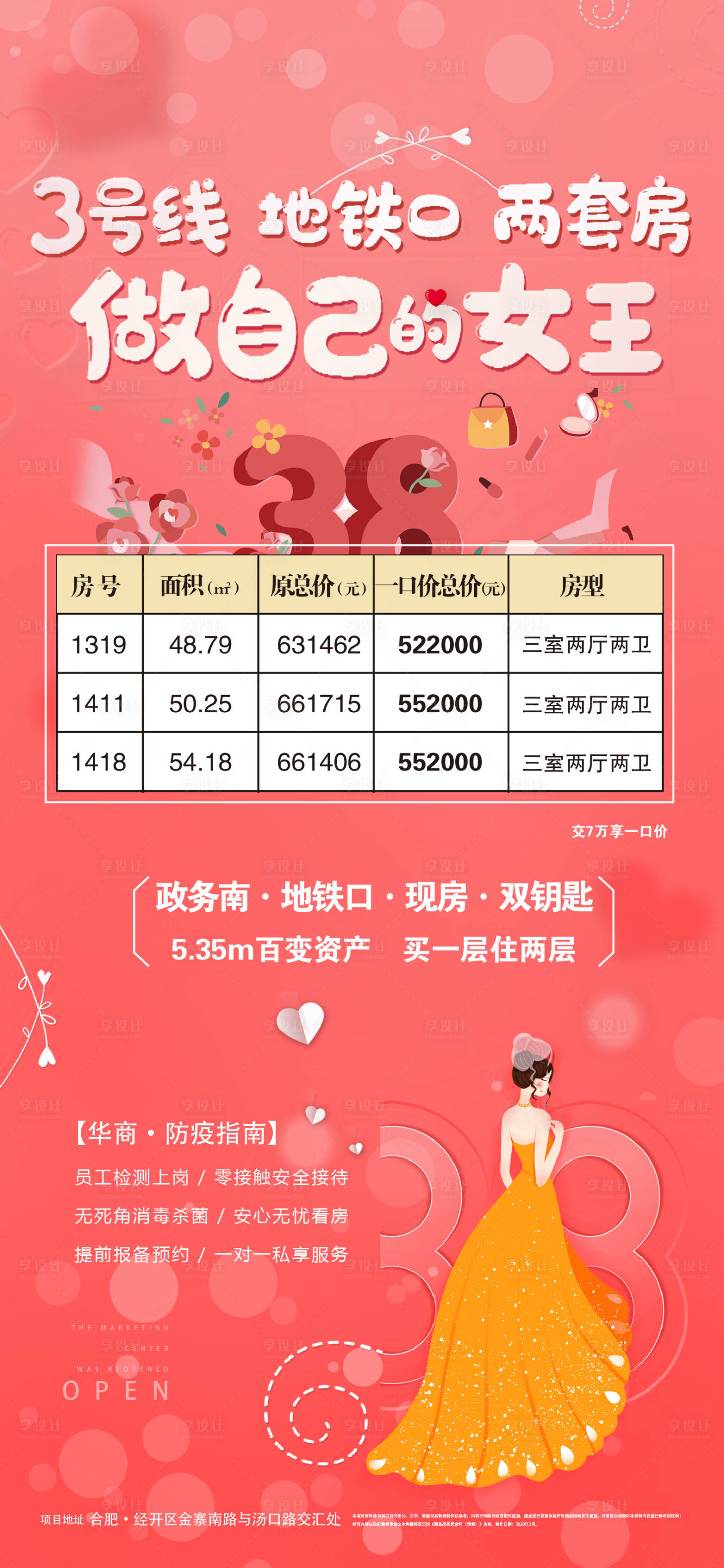 源文件下载【地产女神节公寓特价房海报】编号：47820000596874478