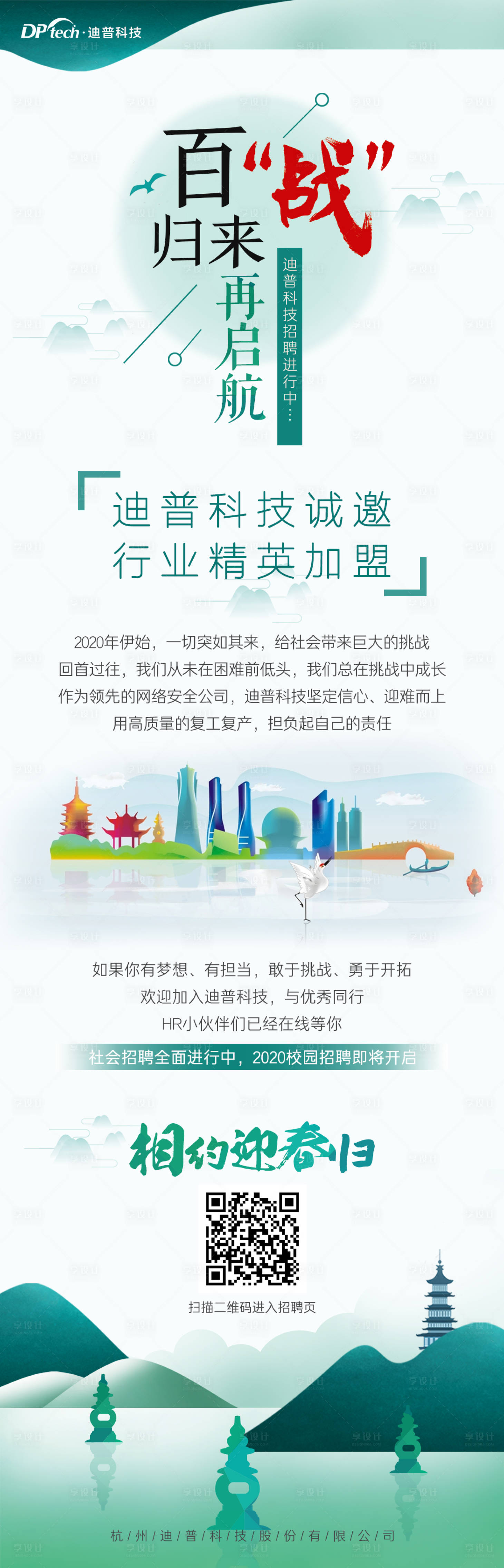 源文件下載【享設計】搜索編號：14240000468826284【復工招聘海報長圖】