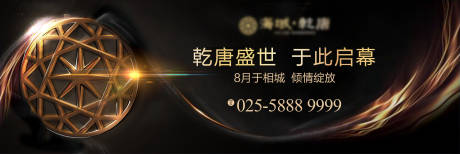 源文件下載【房地產黑金戶外廣告展板】編號：43600000525908507