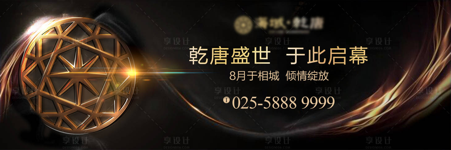 源文件下載【享設計】搜索編號：43600000525908507【房地產黑金戶外廣告展板】