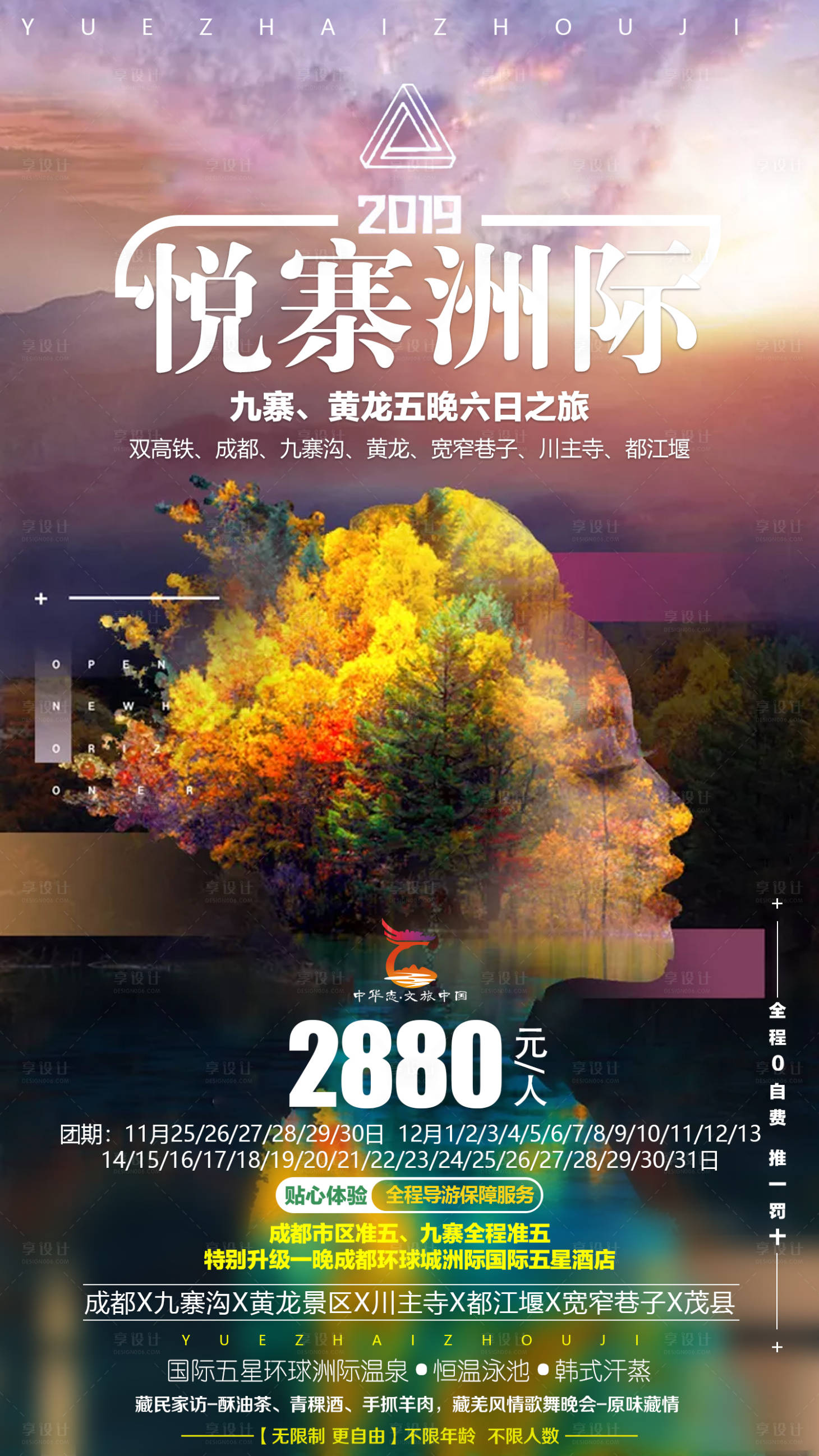 源文件下载【九寨沟旅游移动端海报】编号：15350000494116831