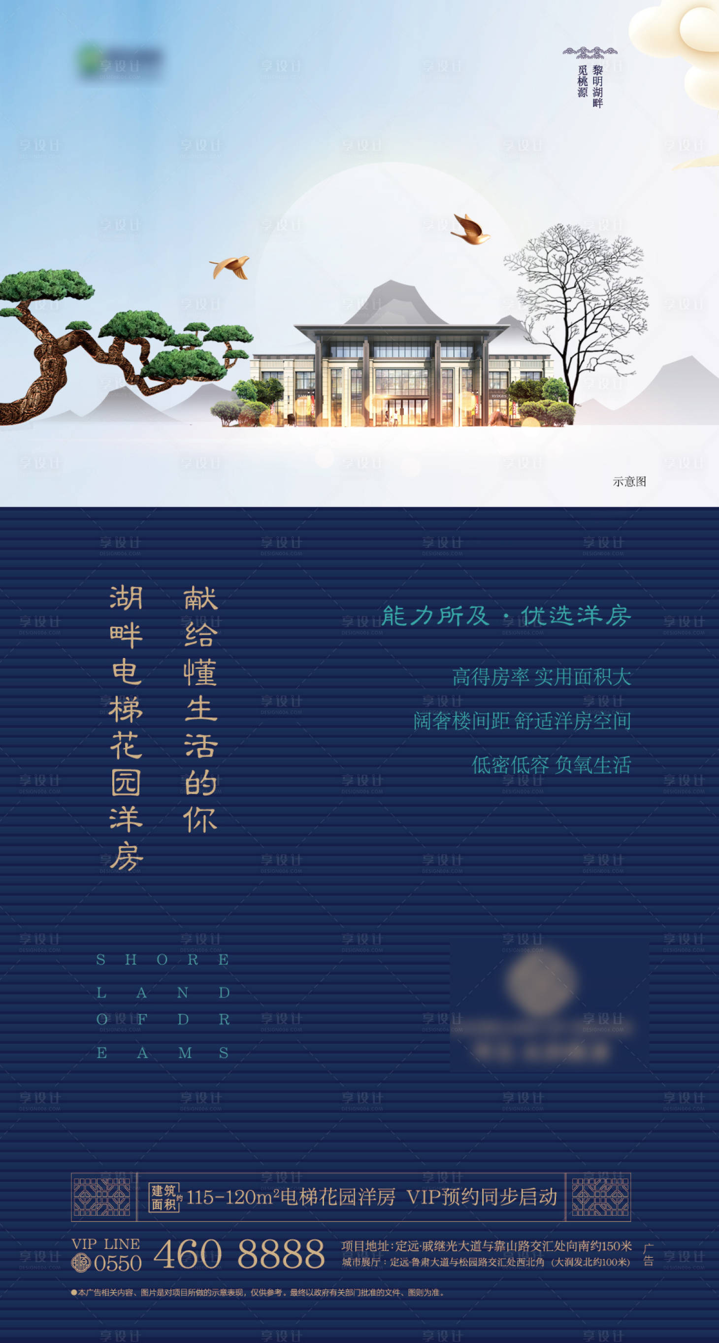 源文件下载【中式湖居洋房价值点地产海报】编号：37260000534169088