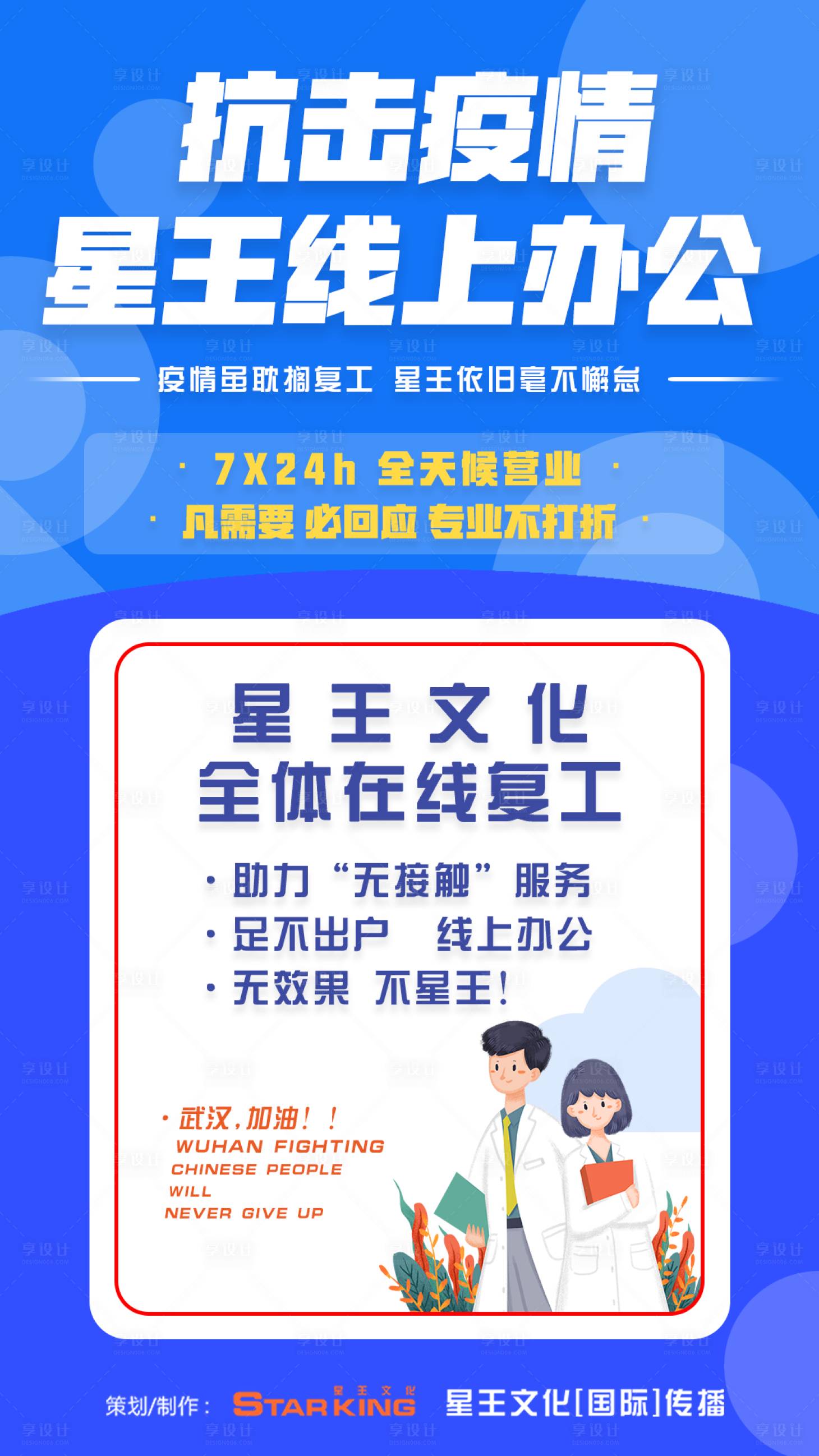 源文件下载【疫情海报线上办公海报】编号：72040000559049542