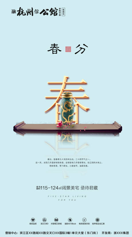 源文件下载【中式地产春分节气移动端海报】编号：38600000479043992