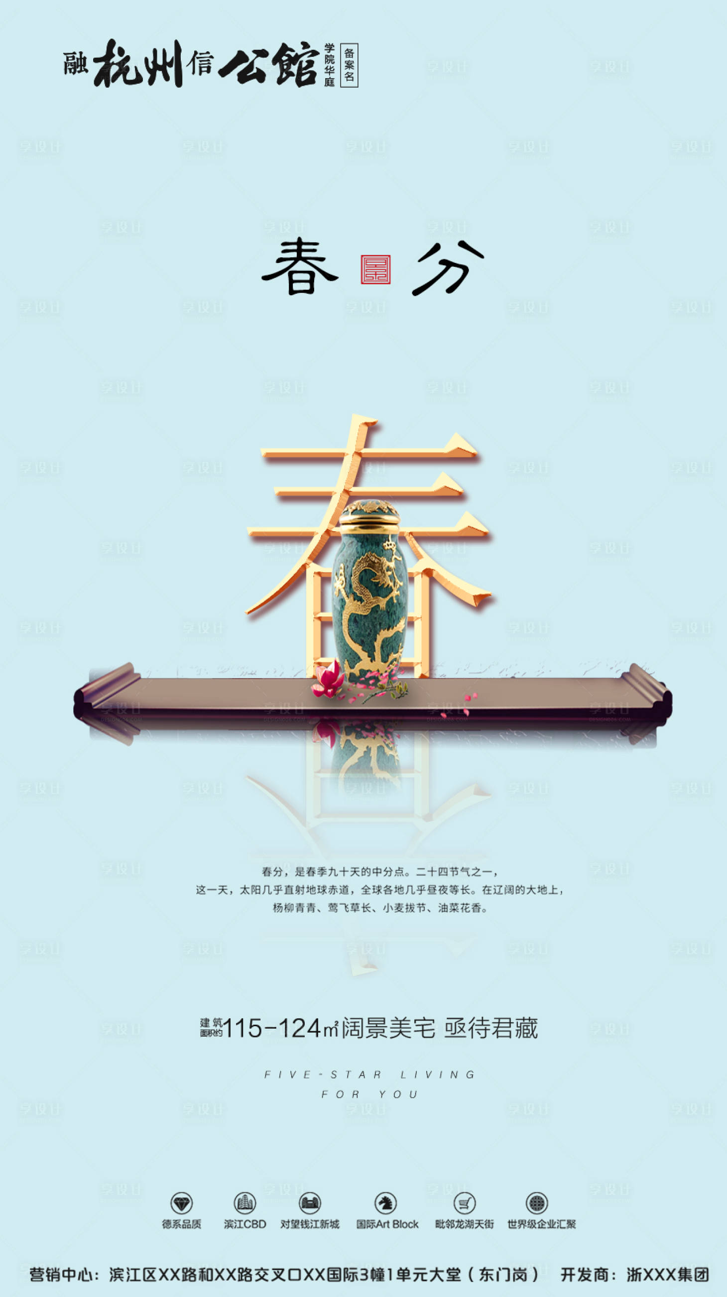 源文件下载【中式地产春分节气移动端海报】编号：38600000479043992