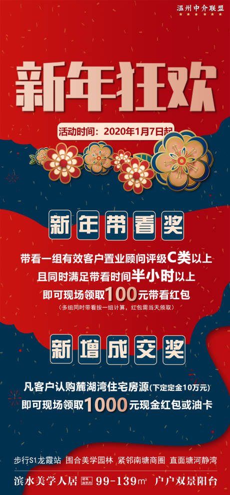 源文件下载【新年带客有礼认筹钜惠移动端海报】编号：91840000473527400