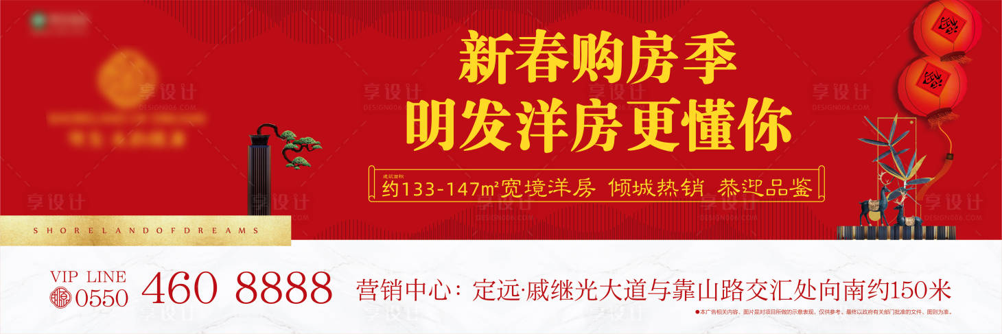 源文件下載【房地產新春購房季海報展板】編號：87310000514576451