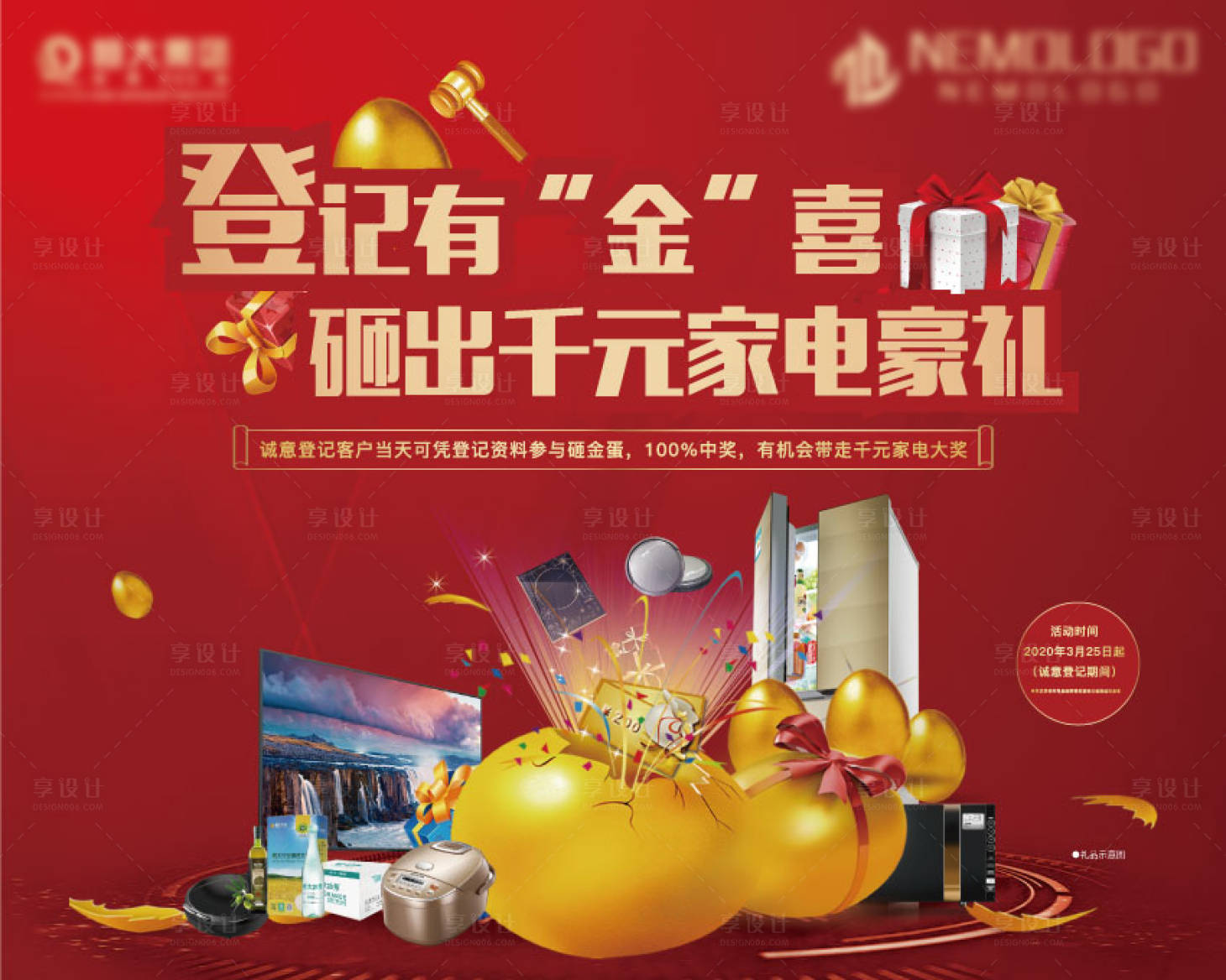 源文件下载【砸金蛋背景板】编号：44960000627062123