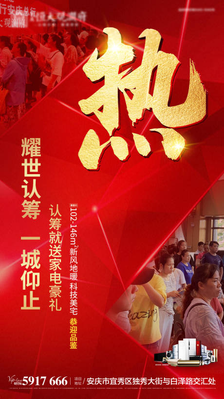 源文件下载【地产红金热销微信海报】编号：78330000534965274
