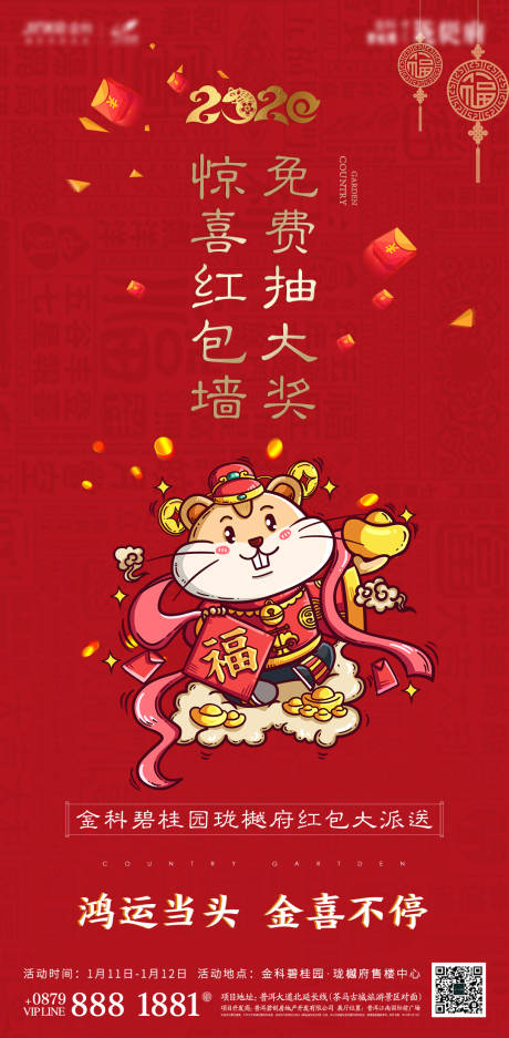 源文件下载【房地产红包抽大奖海报】编号：79540000415442016