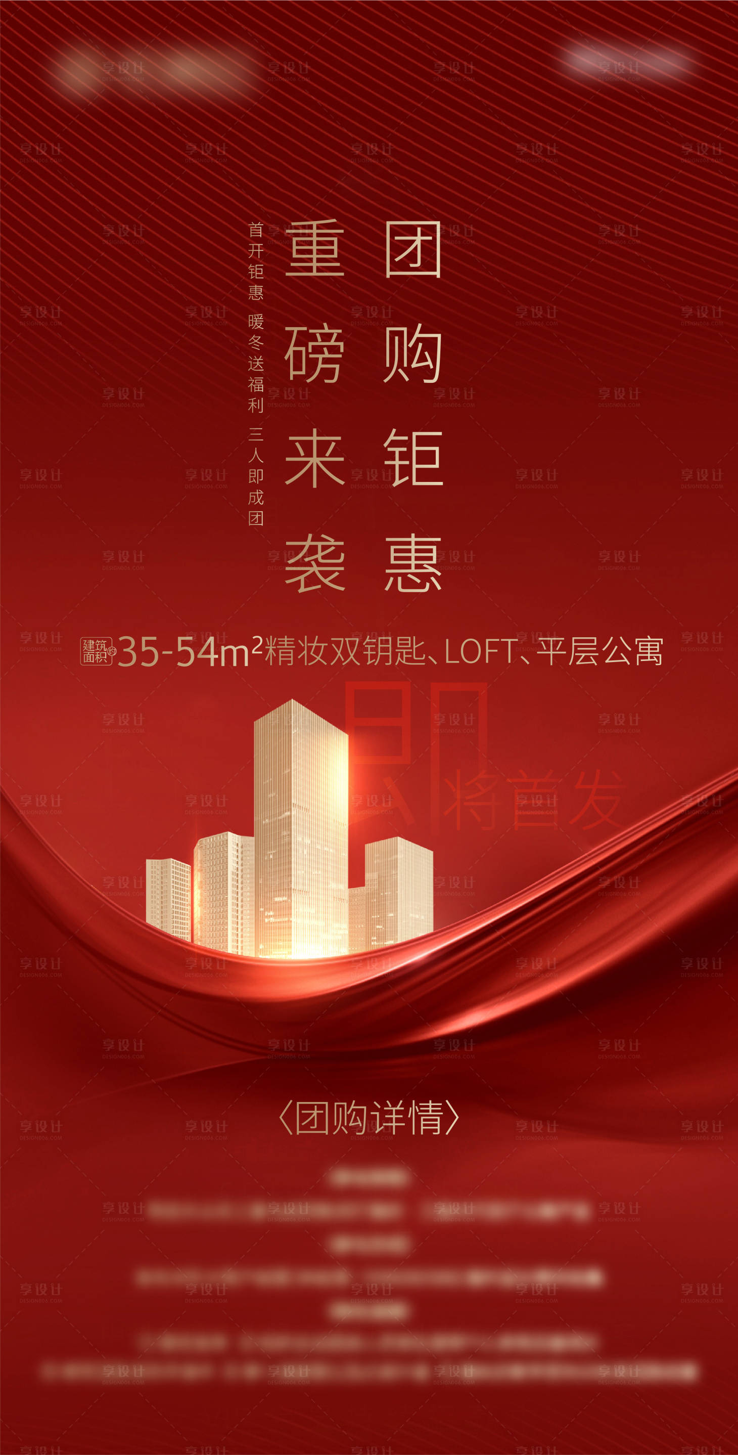源文件下载【地产楼盘首发单图】编号：95720000567394388