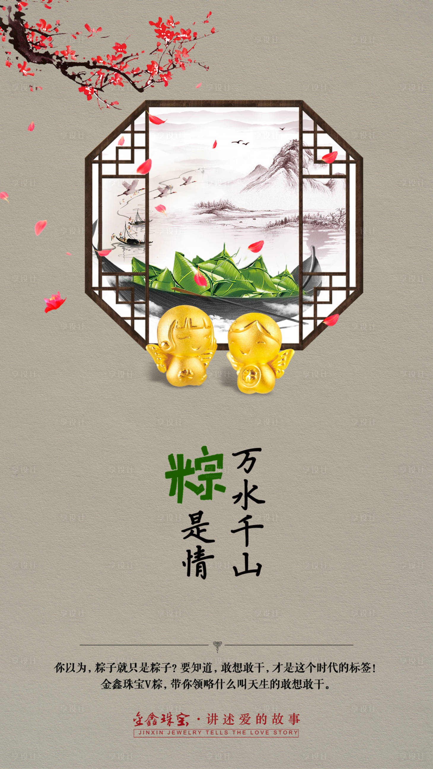 源文件下载【端午节珠宝设计】编号：37960000617474402