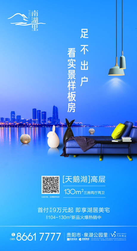 源文件下载【地产样板间实景宣传海报】编号：44520000545319329