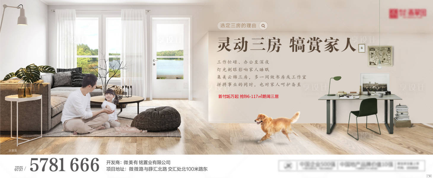 地产三房户型价值点海报