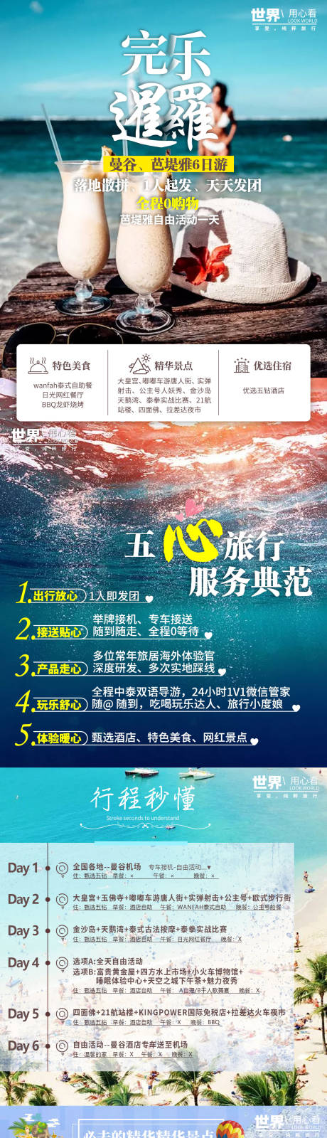 源文件下载【玩乐暹罗旅游电商详情页】编号：65210000515951351