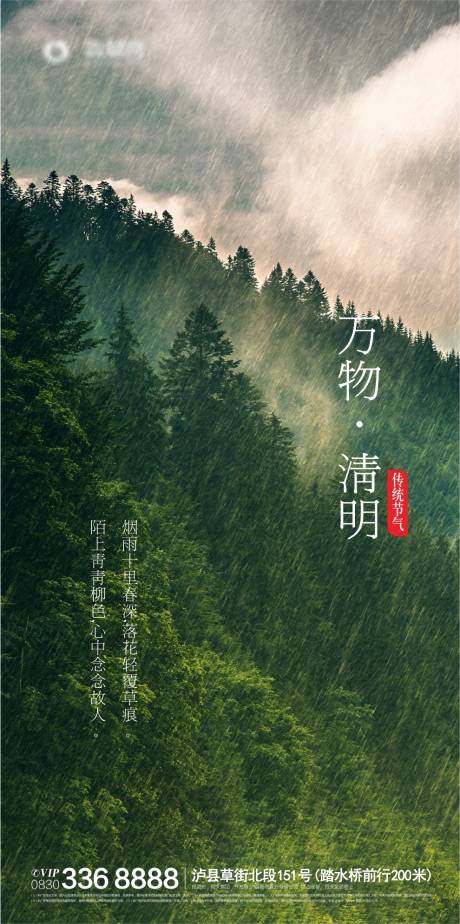 源文件下载【清明节海报】编号：28520000617953515