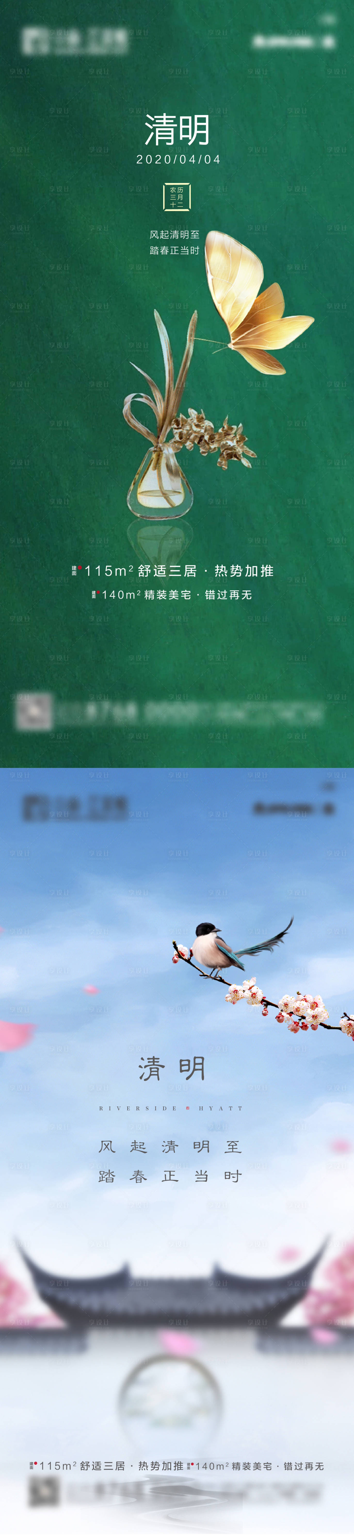 源文件下载【地产清明微信海报】编号：74040000611517298
