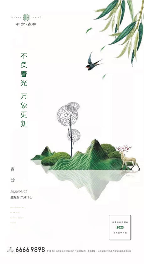 源文件下载【享设计】搜索编号：74500000535571674【春分节气海报】