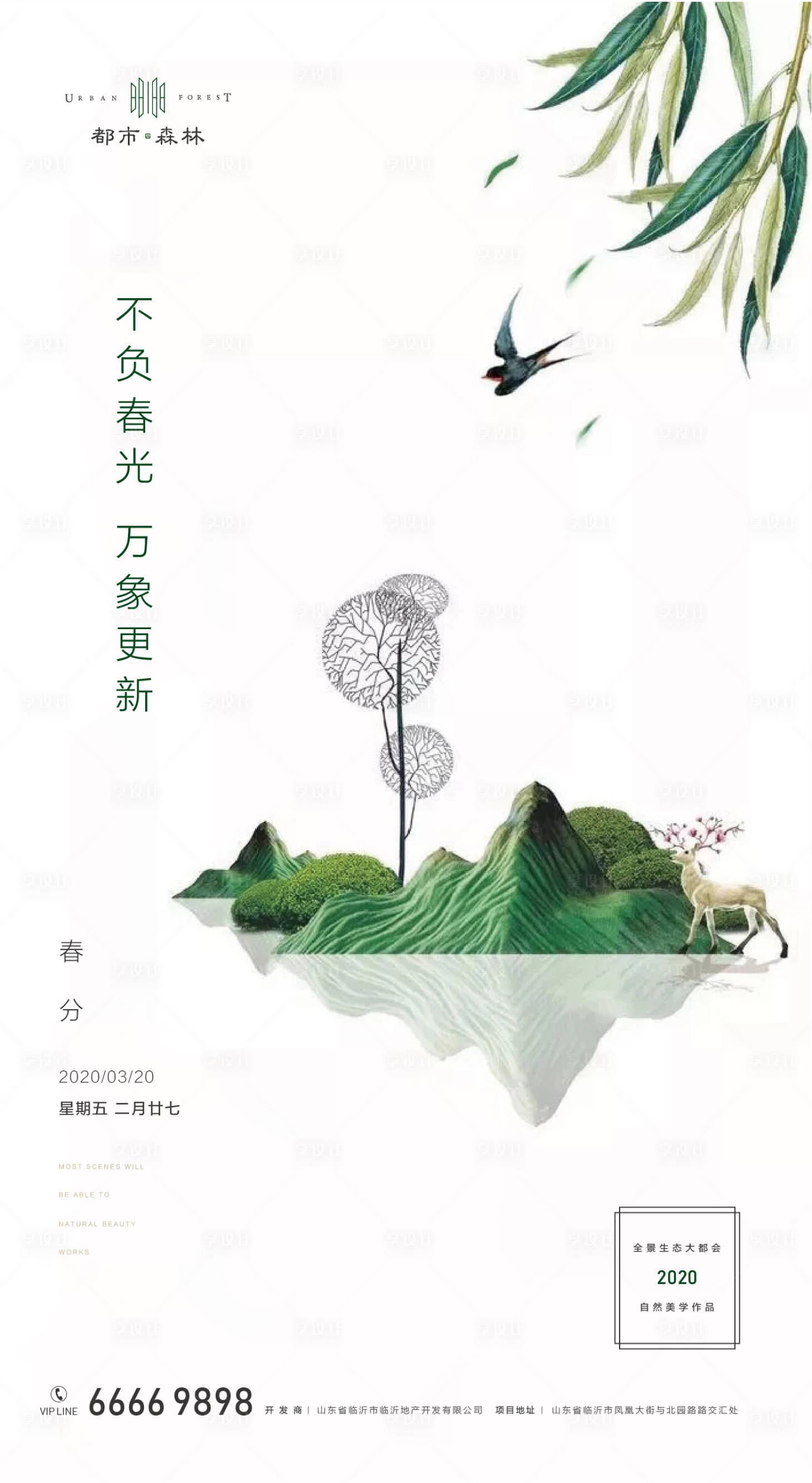 源文件下载【享设计】搜索编号：74500000535571674【春分节气海报】