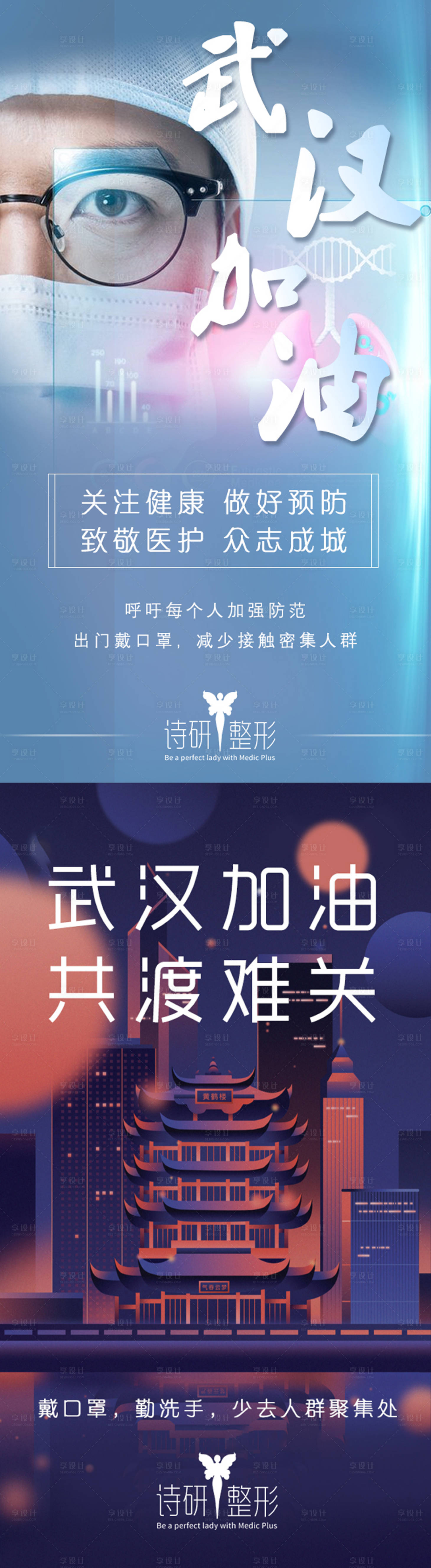 源文件下载【疫情武汉加油海报】编号：54520000551362846