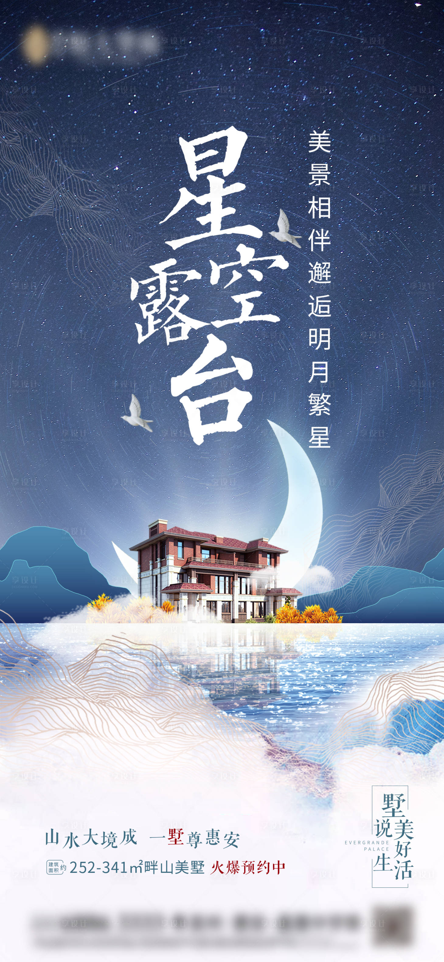 源文件下载【房地产别墅加推价值点海报】编号：62530000576729377
