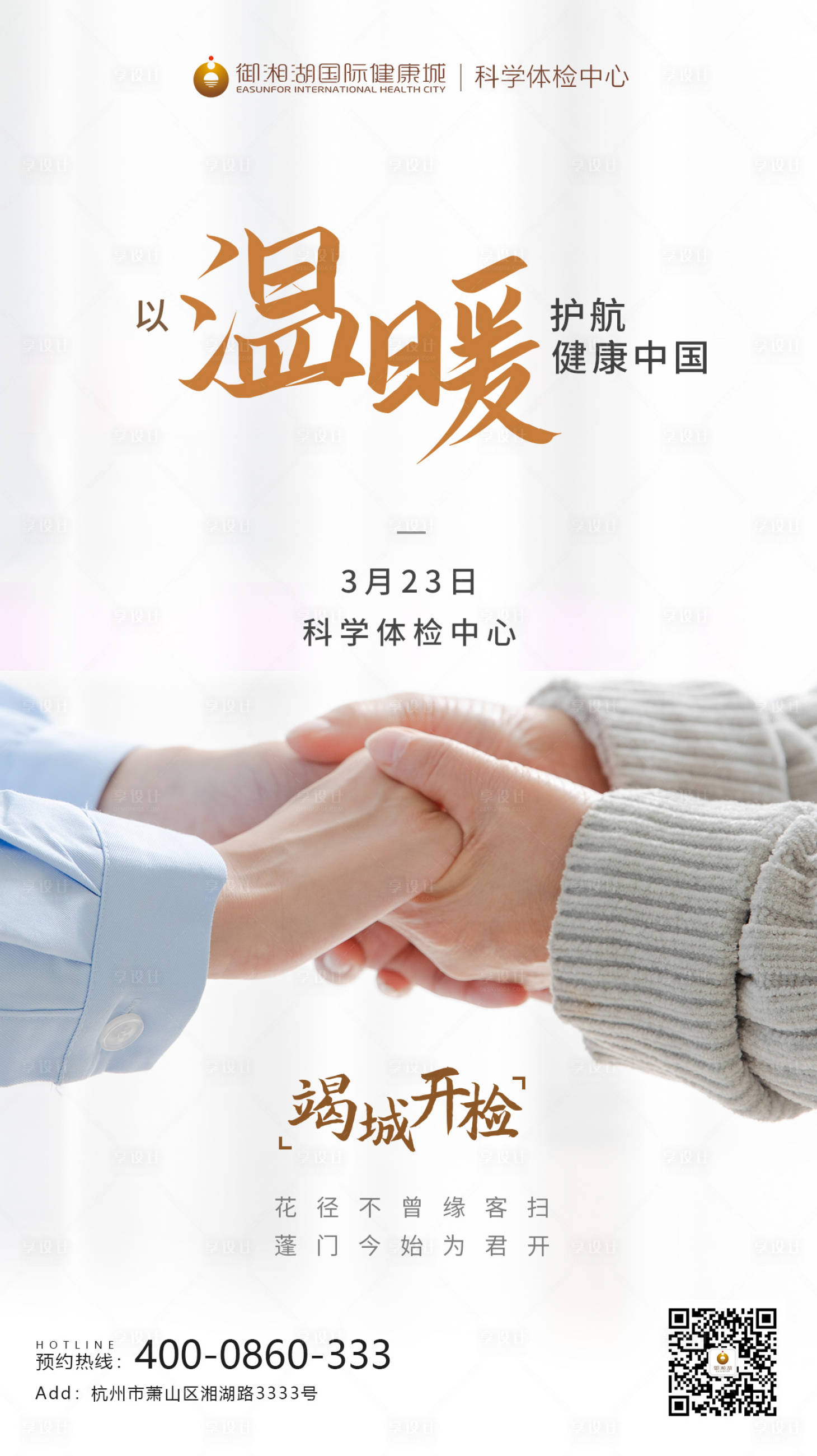 源文件下载【医院服务移动端复工海报】编号：92180000550886813