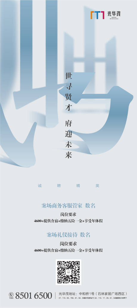 源文件下载【地产招聘笔画移动端海报】编号：43690000516532581