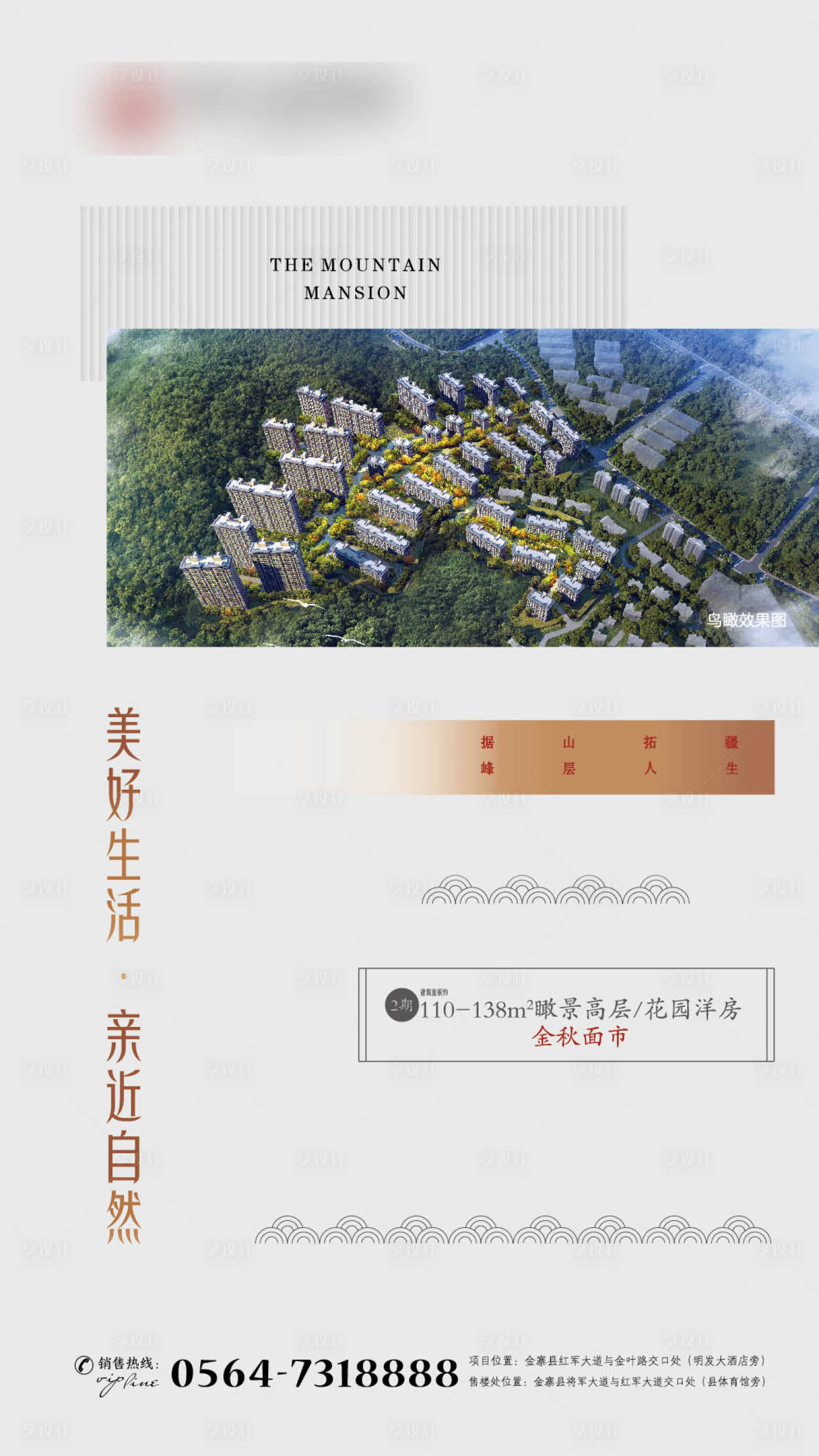 源文件下载【享设计】搜索编号：76090000524523245【地产价值点海报】
