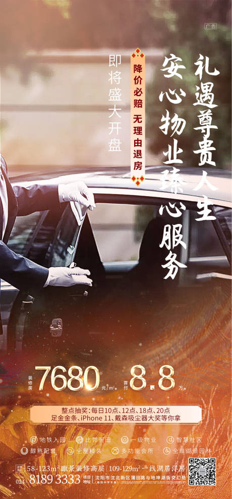 源文件下載【物業(yè)價(jià)值點(diǎn)海報(bào)】編號(hào)：22280000606523068